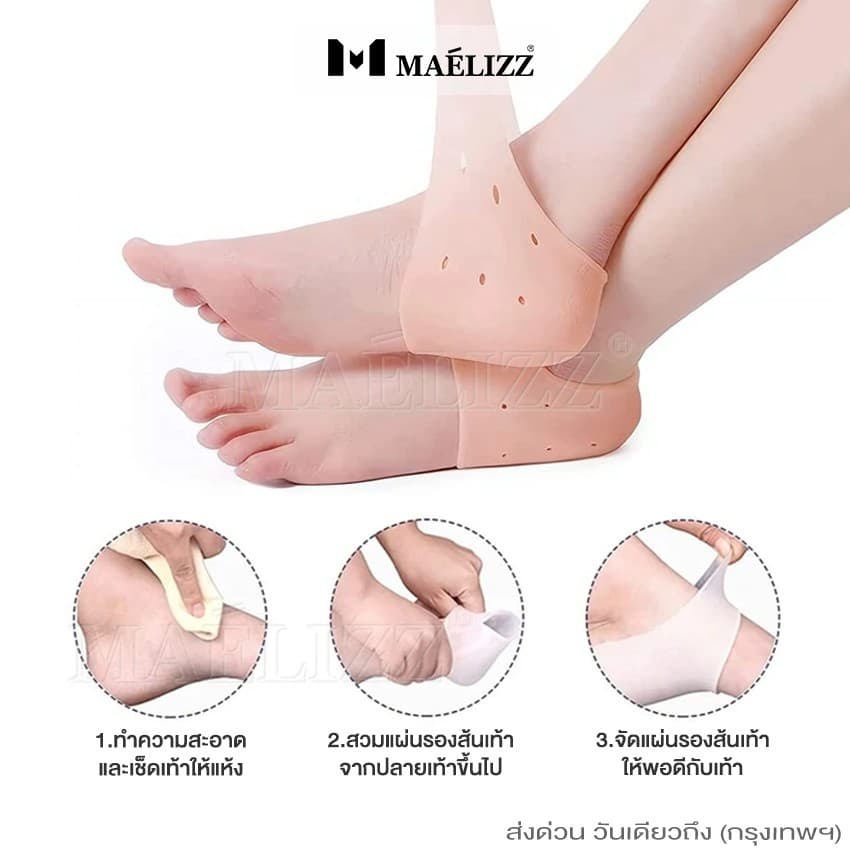maelizz ซิลิโคนถนอมส้นเท้า รองส้นเท้ากันช้ำ ลดอาการบาดเจ็บ 2ชิ้น รองช้ำ #112 รูปที่ 6