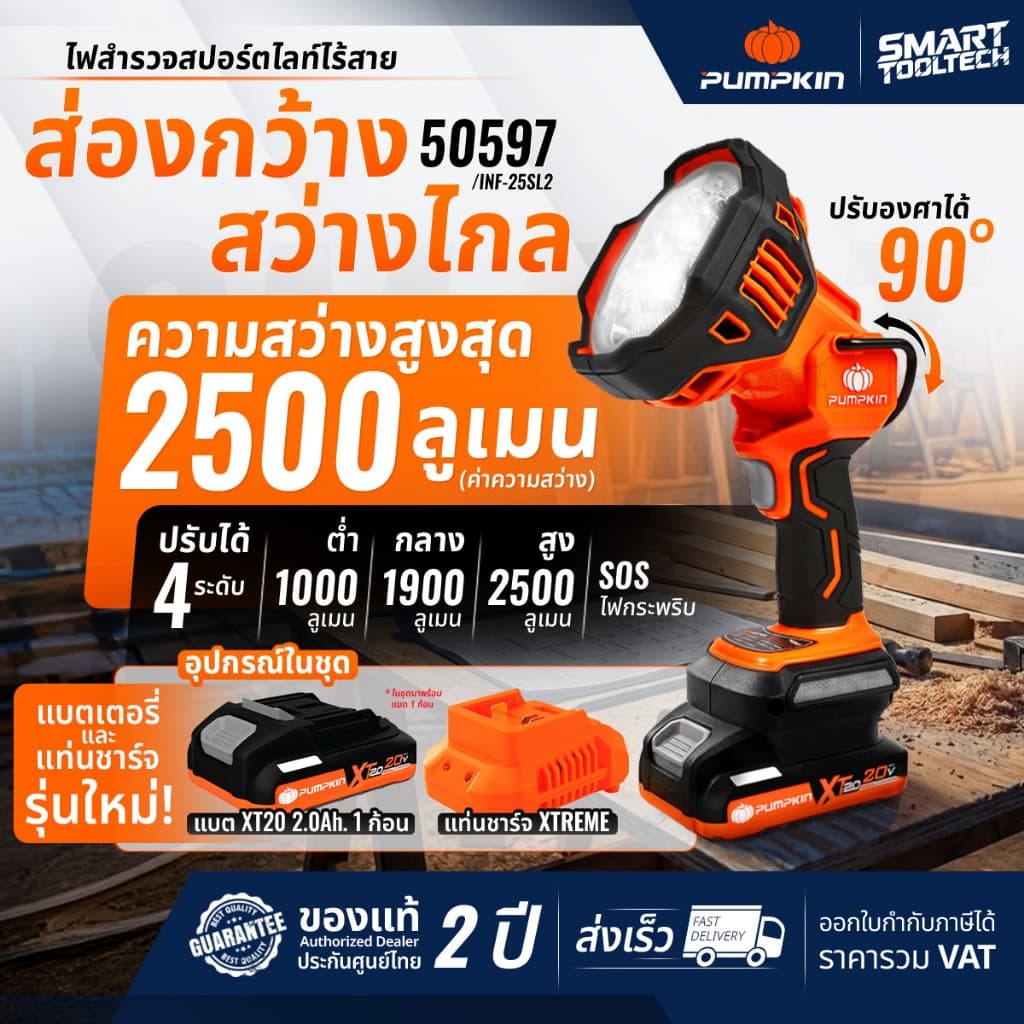 รุ่นใหม่ปี 2026 ไฟสำรวจ ปรับได้ 4 ระดับ Pumpkin 50596 / 50597 ไฟฉาย สปอร์ตไลท์ ไฟฉายแบตเตอรี่ รูปที่ 1