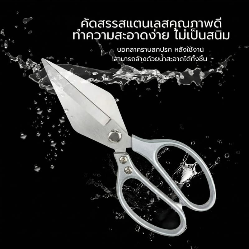 กรรไกรสแตนเลสอเนกประสงค์ 3 in 1 ตัดกระดูก เปิดขวด รูปที่ 9