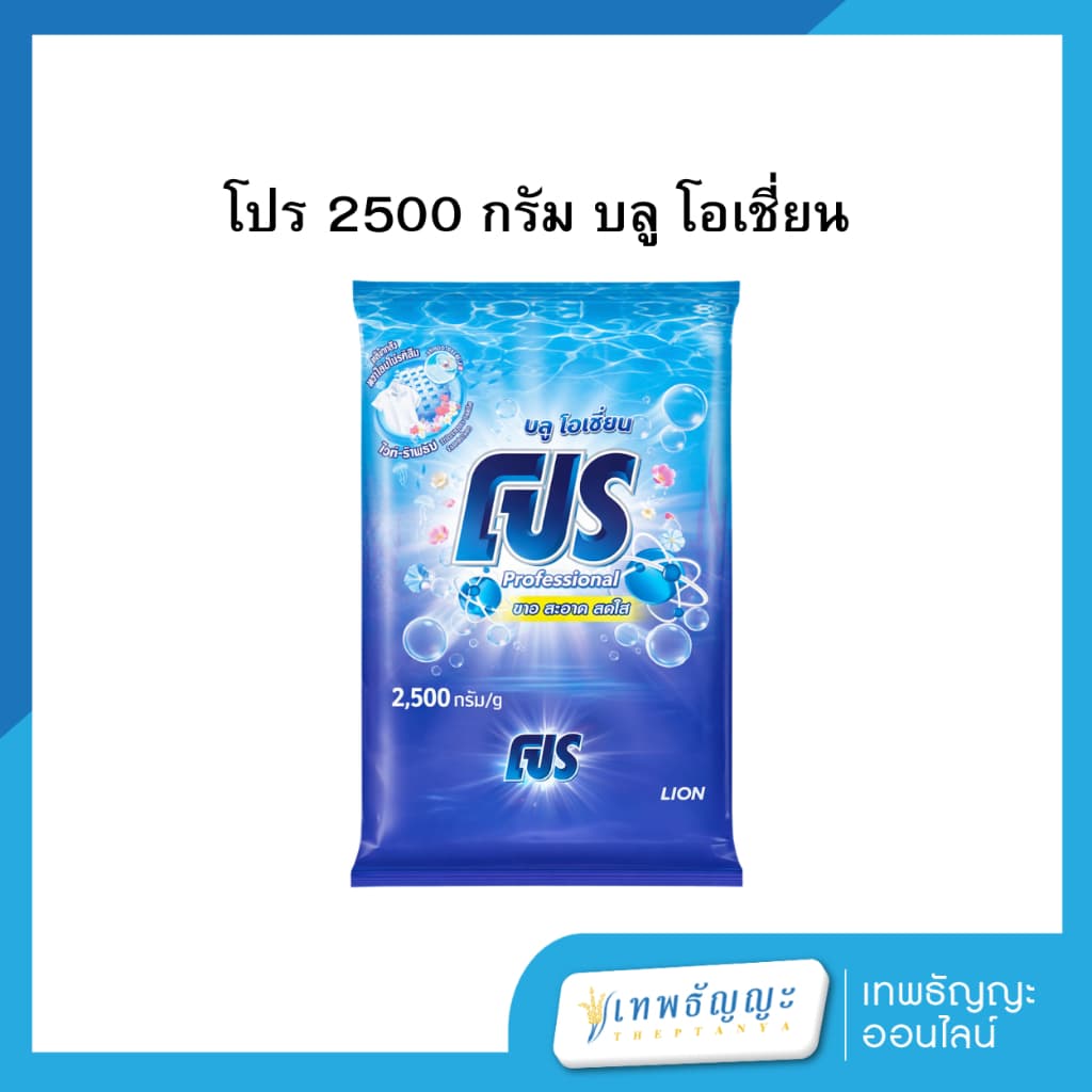 โปร ผงซักฟอก 2500 กรัม ถุง รูปที่ 4