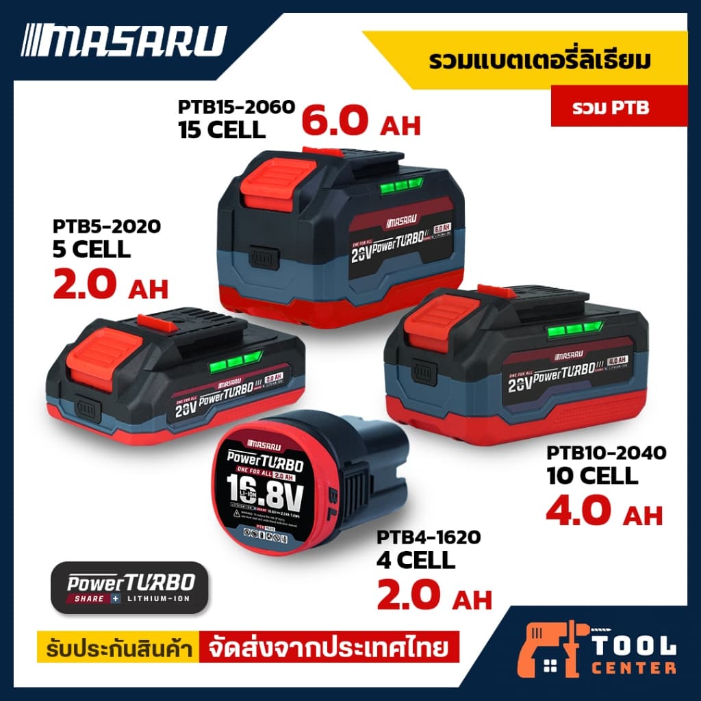 MASARU แบตเตอรี่ รุ่น POWER TURBO 20V แบตเตอรี่ลิเธียม 2.0Ah 4.0Ah 6.0Ah สำหรับเครื่องมือ แบตเสริม รูปที่ 1