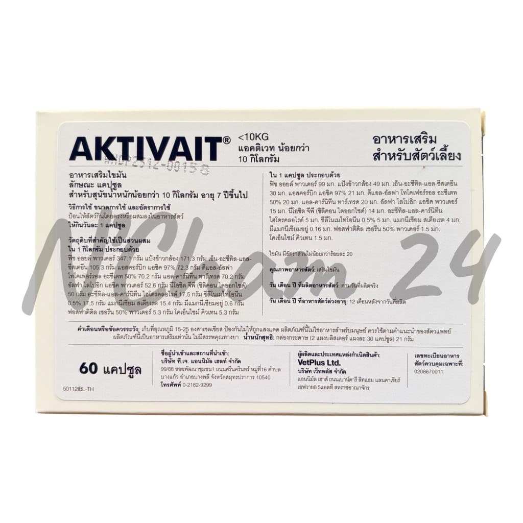 Aktivait Small Breed แอคติเวท อาหารเสริมไขมันสำหรับสุนัขพันธุ์เล็กอายุ 7 ปีขึ้นไป บรรจุ 60 แคปซูล รูปที่ 3