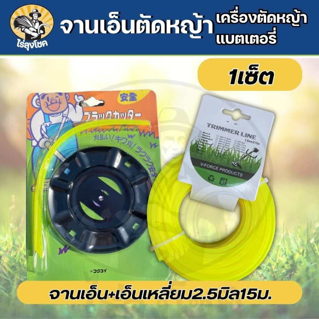 จานเอ็นตัดหญ้า พร้อมเอ็น สายเอ็นตัดหญ้า ความยาว 15 เมตร รูปที่ 2