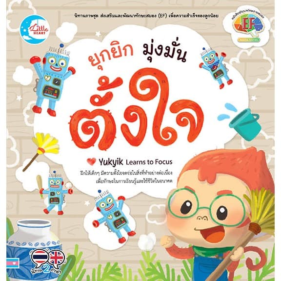 นิทานเสริมทักษะ EF นิทานปกอ่อน Little Heart Book รูปที่ 7