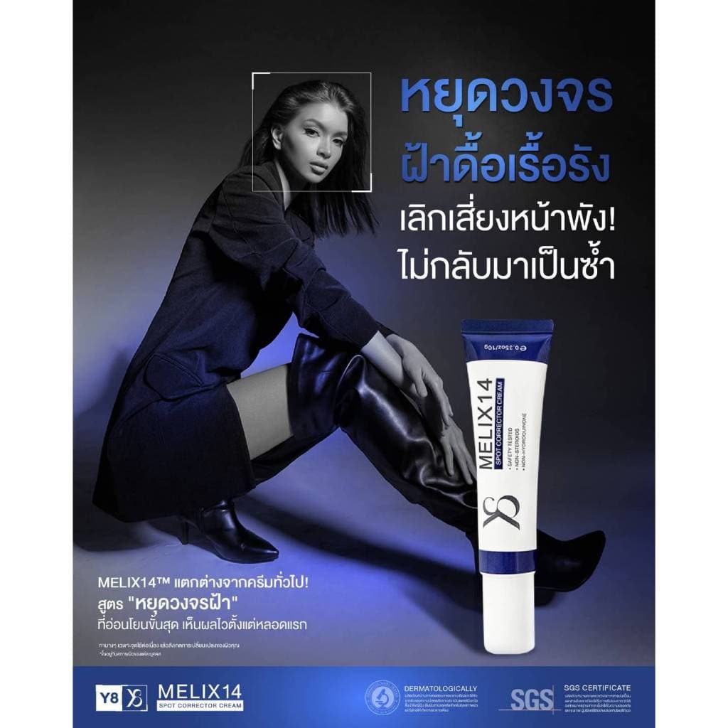 Melix14 Spot Corrector Cream 5g. ครีมทาฝ้า กระ เฉพาะจุดผิวหน้ากระจ่างใส รูปที่ 3