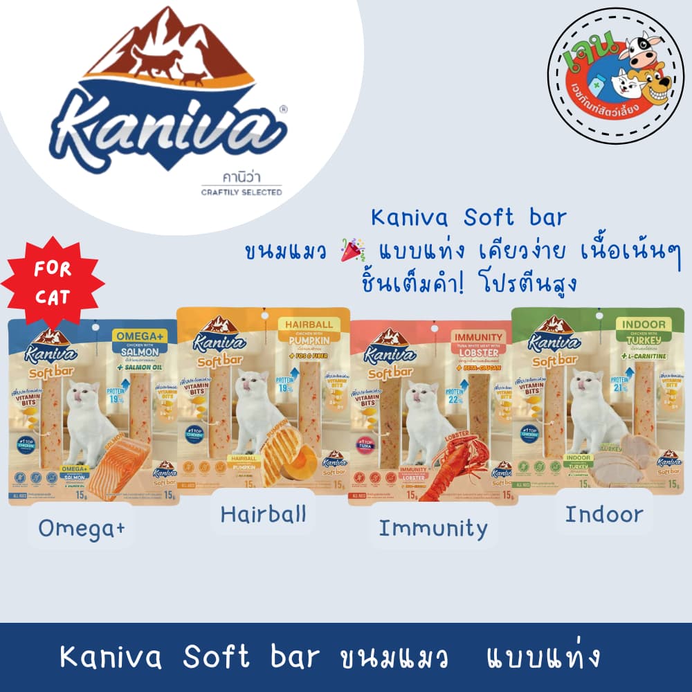 Kaniva Soft Bar คานิว่า ขนมแมวแบบแท่ง เคี้ยวง่าย เนื้อเน้นๆ ชิ้นเต็มคํา! โปรตีนสูง 2x15g. รูปที่ 1