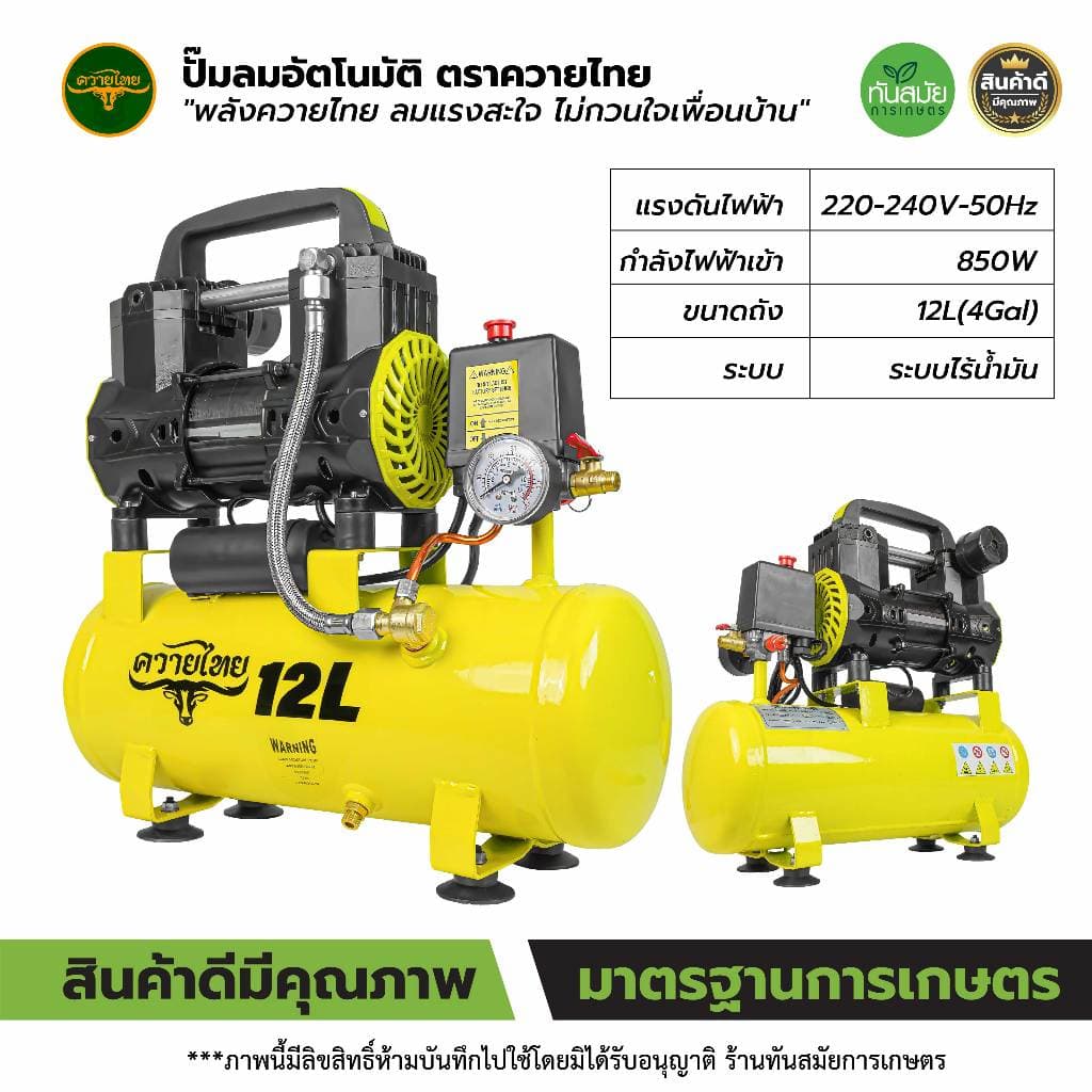 ปั้มลม 12 ลิตร - 100 ลิตร ปั้มลมเก็บเสียง ปั้มลมออยฟรี เสียงเงีบย 1200W ปั้มลมไฟฟ้า ปั้มลมรถยนต์ รูปที่ 3