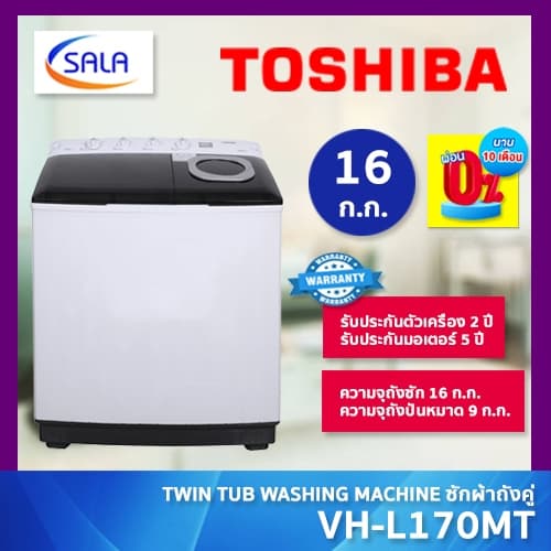 TOSHIBA เครื่องซักผ้า 2 ถัง ขนาด 16 ก.ก. รุ่น VH-L170MT TWIN TUB WASHING MACHINE โตชิบา รูปที่ 1