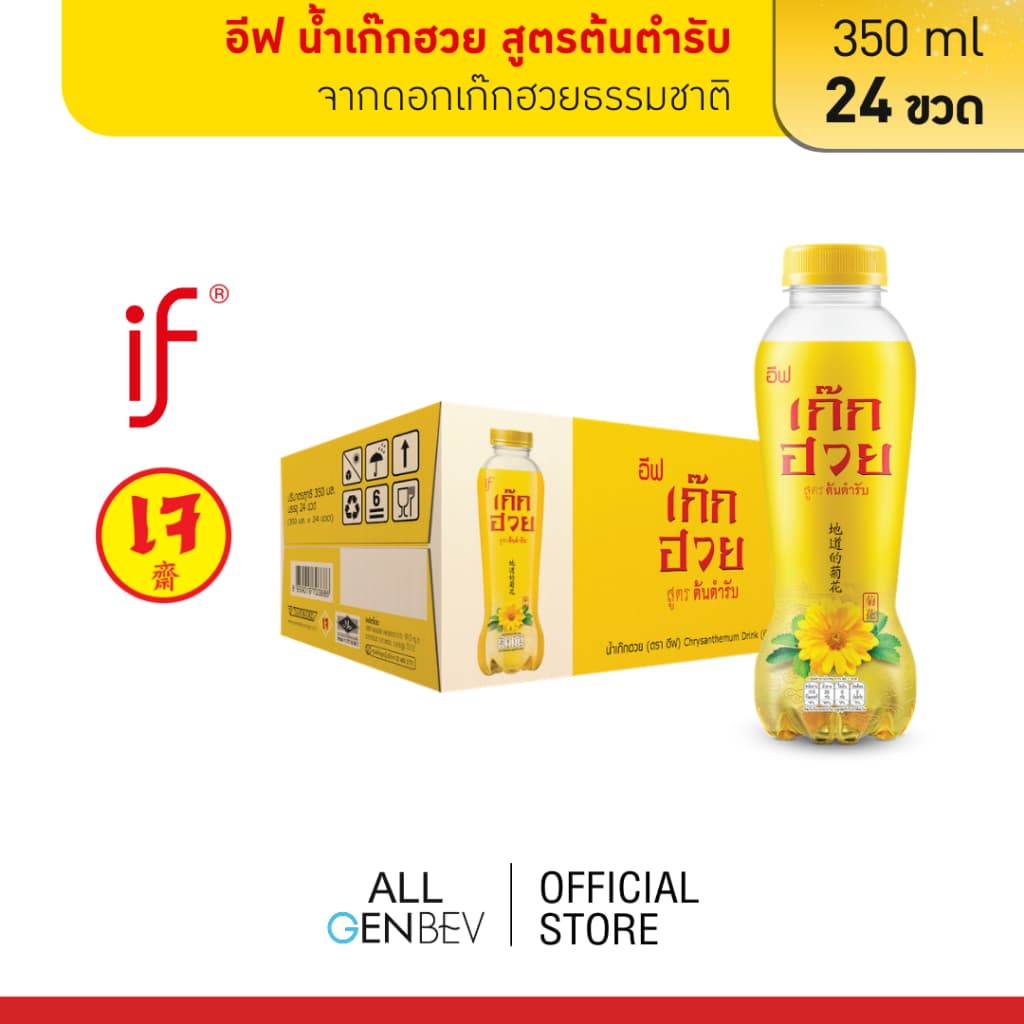 if น้ำเก๊กฮวย สูตรต้นตำรับเจ จากดอกเก๊กฮวยแท้ 350 ml x 24 ขวด รูปที่ 2