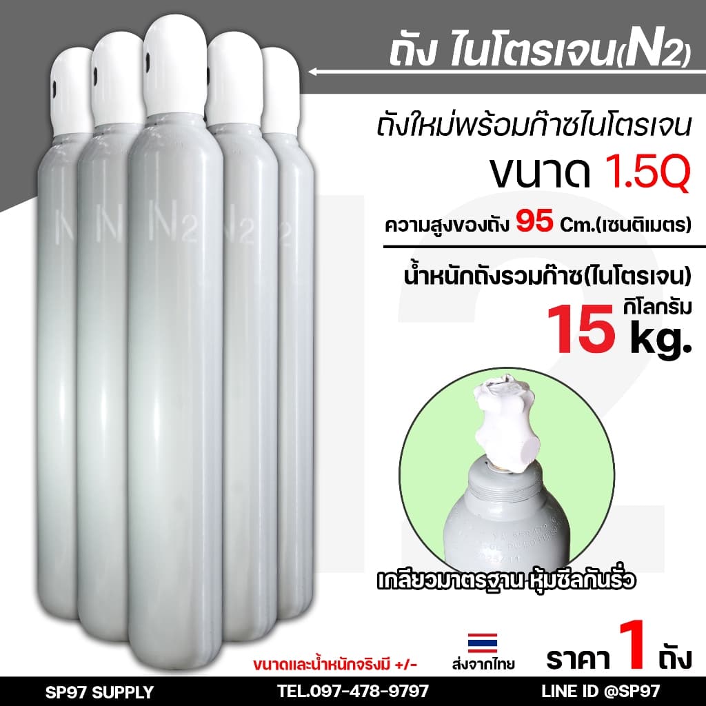 ถัง ไนโตรเจน ขนาด1.5Q บรรจุก๊าซ ไนโตรเจน พร้อมใช้งาน ถังใหม่มือ1 เหมาะกับงานไล่ระบบความเย็น ระบบบรรจุอาหาร+ เกจ์ไนโตรเจน รูปที่ 3