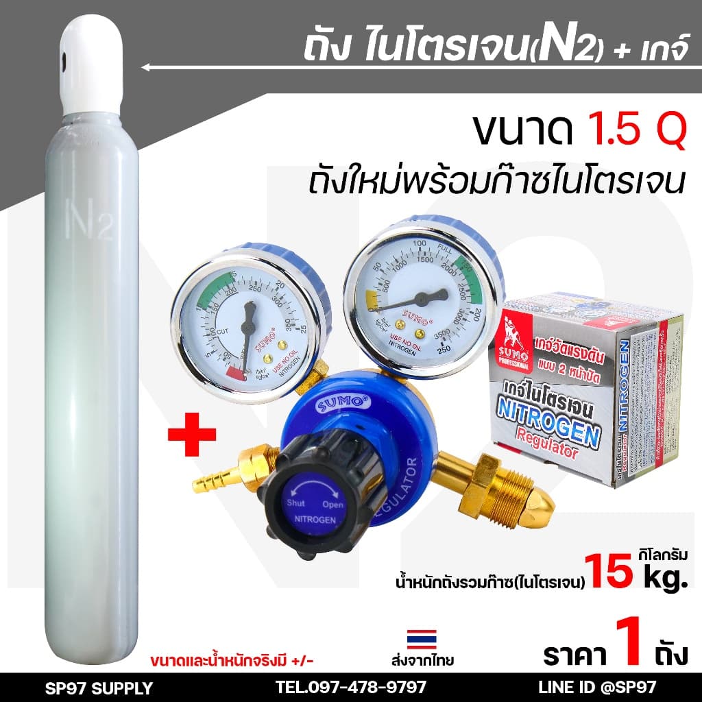ถัง ไนโตรเจน ขนาด1.5Q บรรจุก๊าซ ไนโตรเจน พร้อมใช้งาน ถังใหม่มือ1 เหมาะกับงานไล่ระบบความเย็น ระบบบรรจุอาหาร+ เกจ์ไนโตรเจน รูปที่ 1