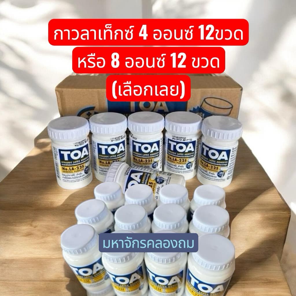 กาวน้ำ กาวลาเท็กซ์ TOA แพค12ชิ้น ขนาด 4 ออนซ์ หรือ 8 ออนซ์ สินค้าราคาส่งพิเศษ สุดๆๆๆๆ รูปที่ 1