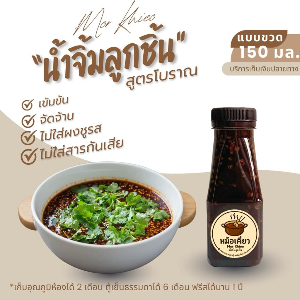 น้ำจิ้มลูกชิ้น น้ำจิ้มมะขามสูตรโบราณ 150 ml. เก็บไว้ได้นาน ทำสดใหม่ทุกวันส่งของทุกวัน รูปที่ 1