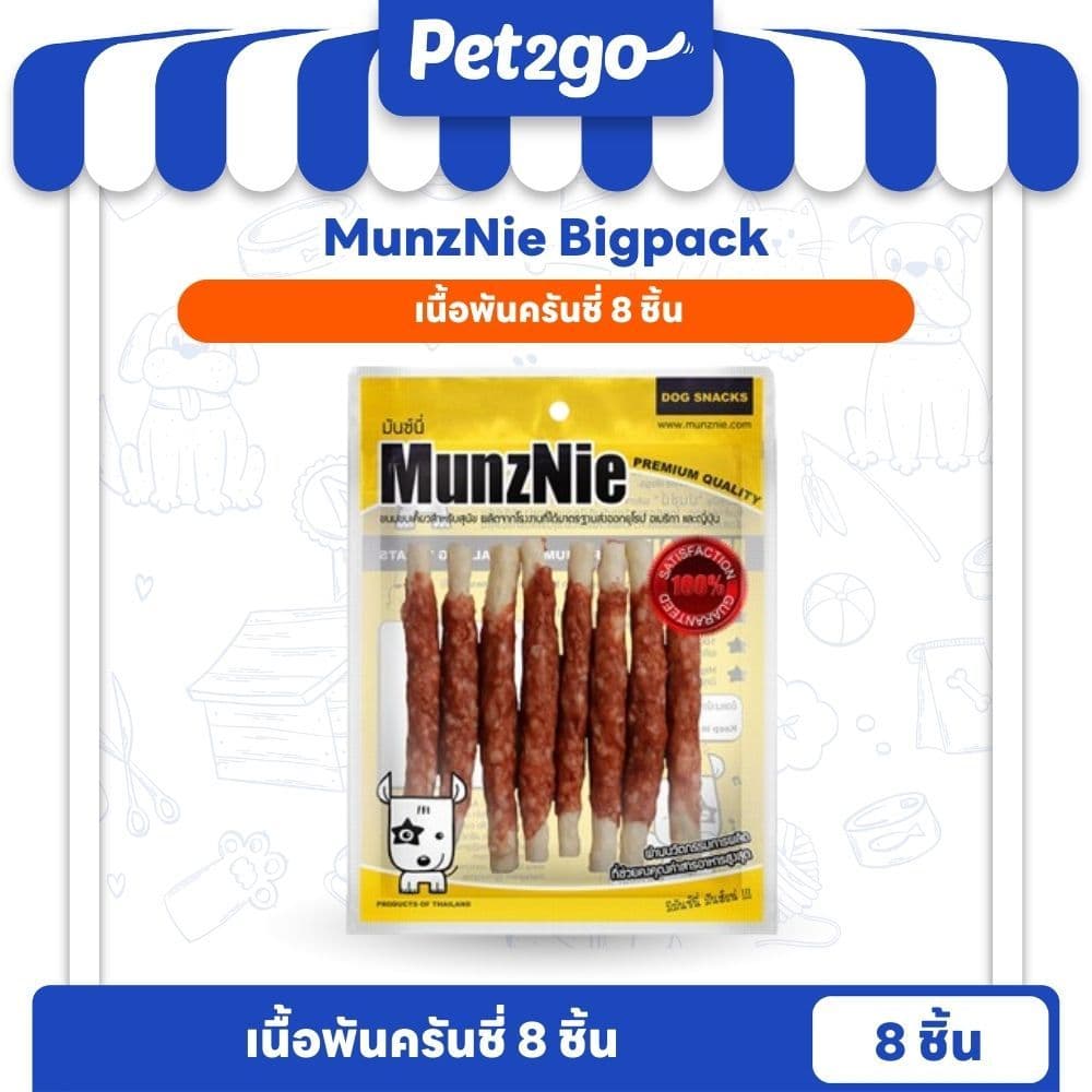 MUNZNIE ขนมสุนัขมันซ์นี่ เนื้อพันครันชี่ 8 ชิ้น||MS067 รูปที่ 1