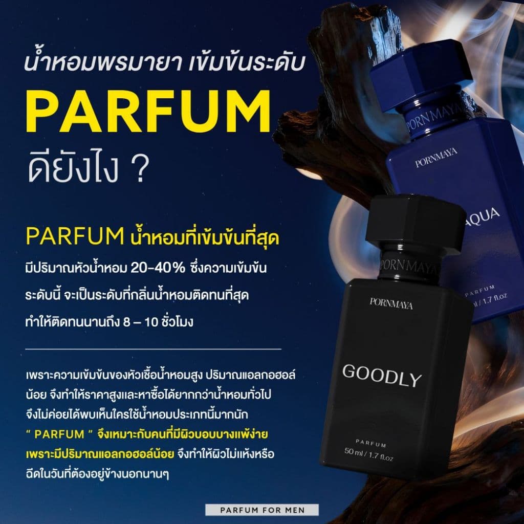 น้ำหอมพรมายาผู้ชาย ขนาด 50 ML. รูปที่ 6