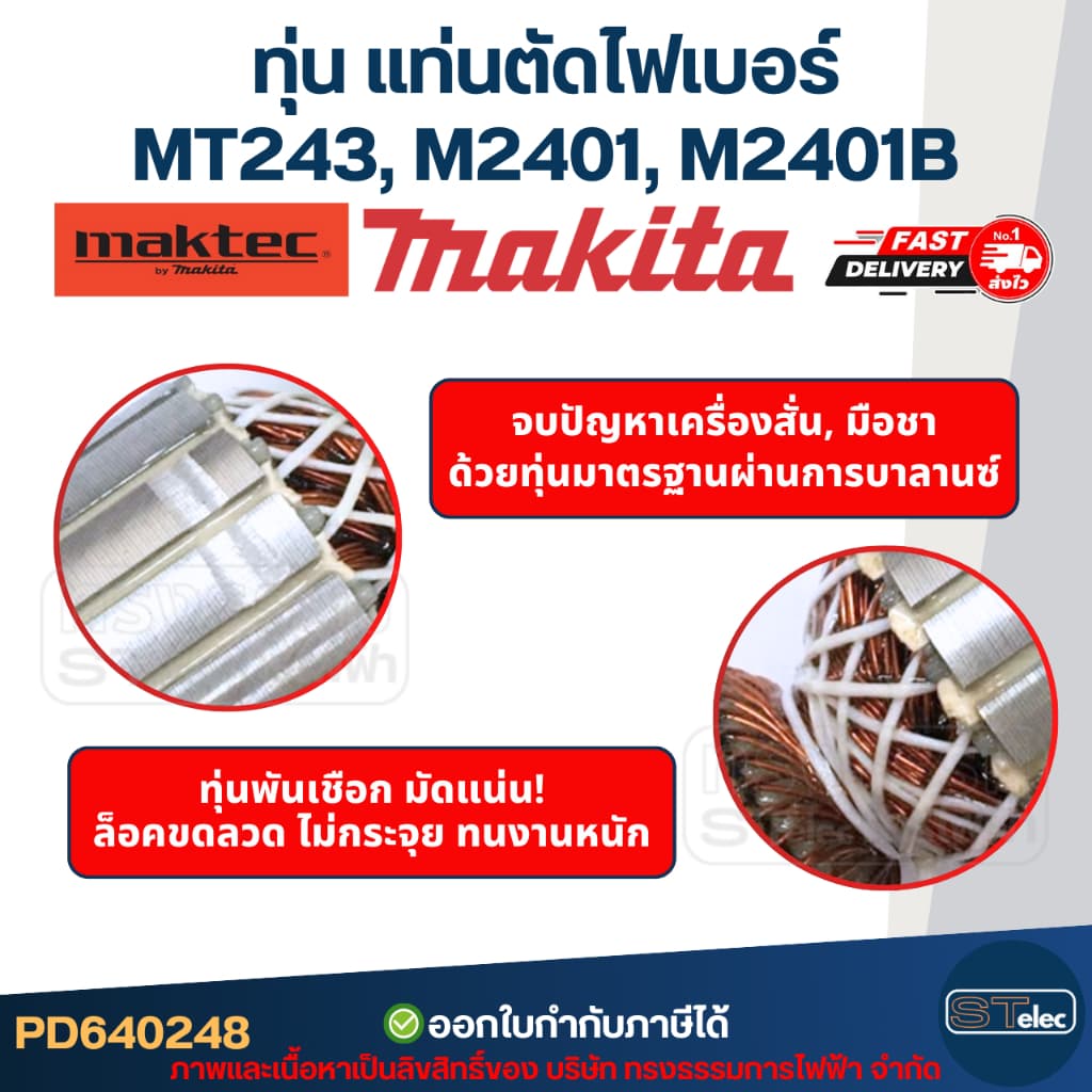 ทุ่น แท่นตัดไฟเบอร์ Maktec-Makita MT243, M2401, M2401B รูปที่ 6