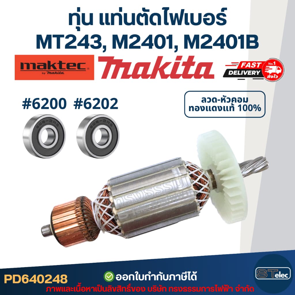 ทุ่น แท่นตัดไฟเบอร์ Maktec-Makita MT243, M2401, M2401B รูปที่ 2
