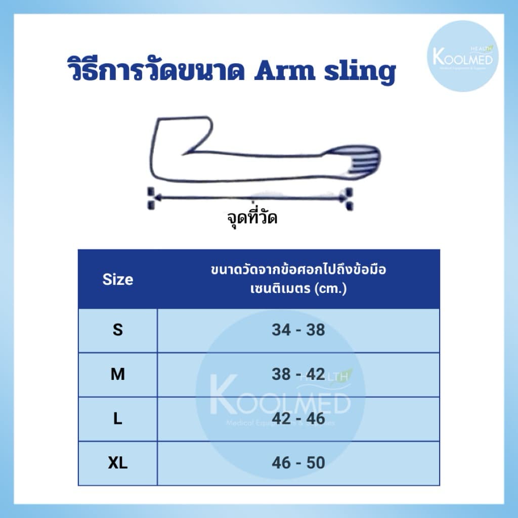 ตาข่ายคล้องแขน พยุงแขน 1 ตัว รูปที่ 2
