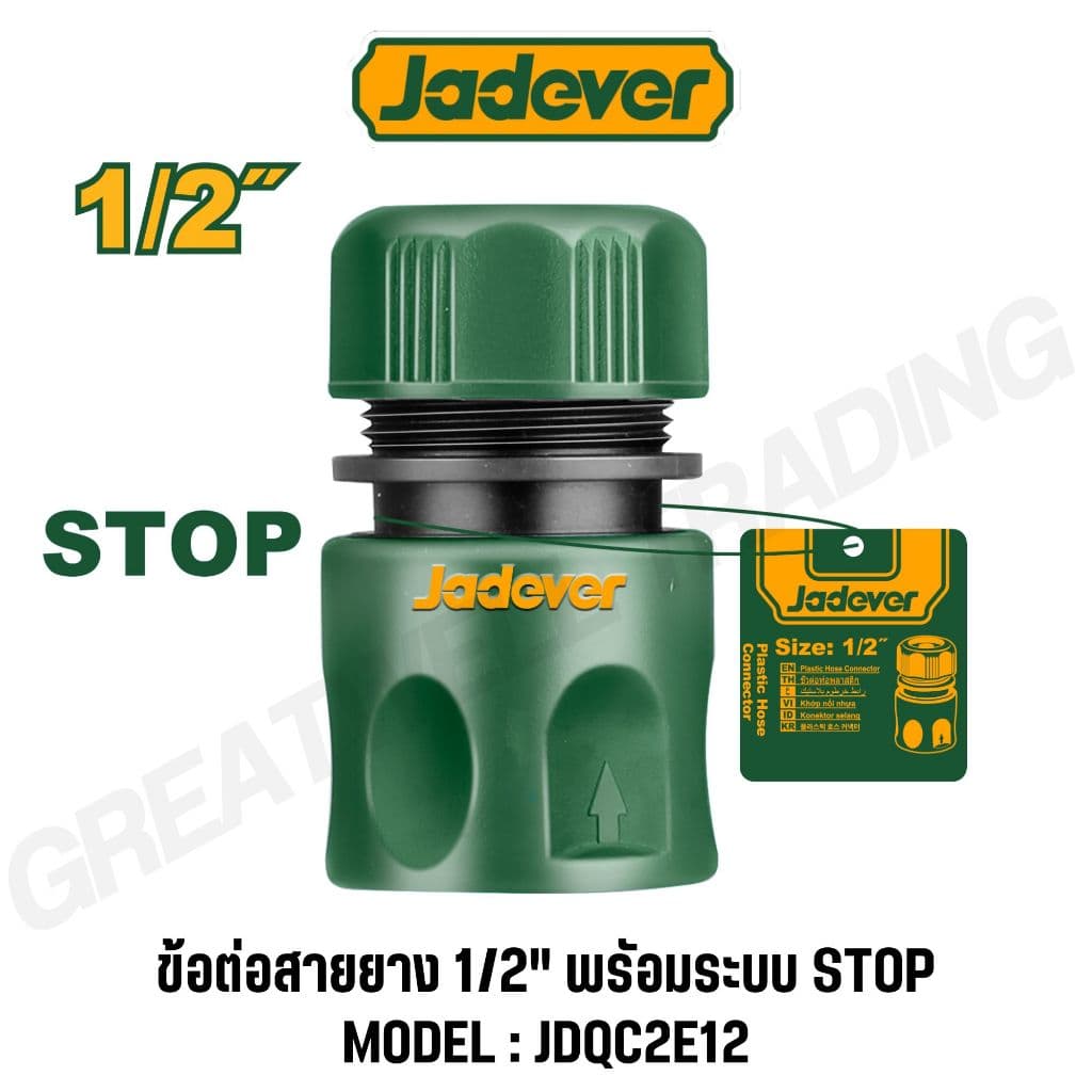 JADEVER ข้อต่อปืนฉีดน้ำ 1/2-3/4 นิ้ว ข้อต่อสายยาง พร้อมระบบ stop และไม่ stop รุ่น JDQC2E33 JDQC2E21 JDQC1E12 JDQC1E34 รูปที่ 8