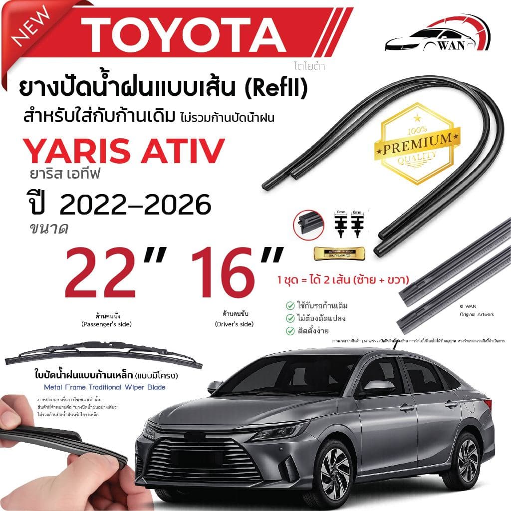 ยางปัดน้ำฝนแท้ TOYOTA Yaris ยาริส ตั้งแต่ปี 2005-2025 ทุกรุ่น รูปที่ 4