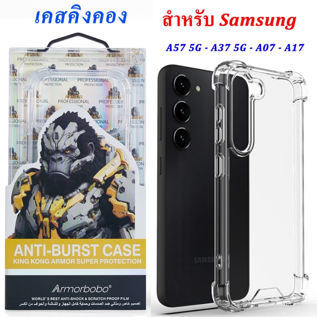 เคส KingKong For Samsung Galaxy A57 A37 A07 A17 A06 A16 A26 A36 A56 A55 A35 A25 A15 A14 A24 A34 A54 A05 A05S A04 A04S รูปที่ 1
