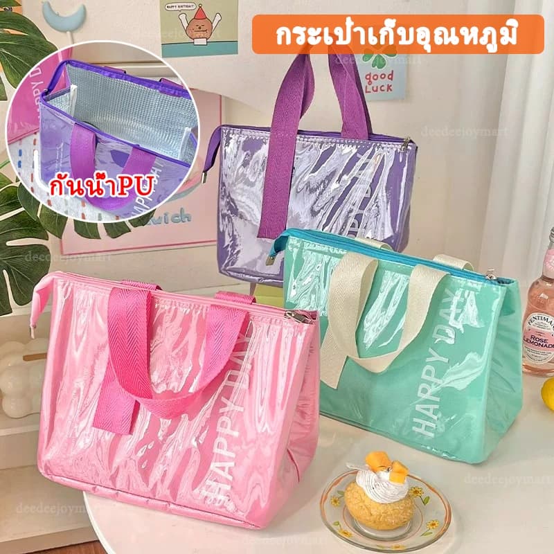 กันน้ำPU กระเป๋าเก็บอุณหภูมิ อาหารกลางวัน กระเป๋าใส่กล่องข้าว เบนโตะ ความร้อนเย็น ถุงใส่อาหารมีหูหิ้ว ส่งจากประเทศไทย รูปที่ 1