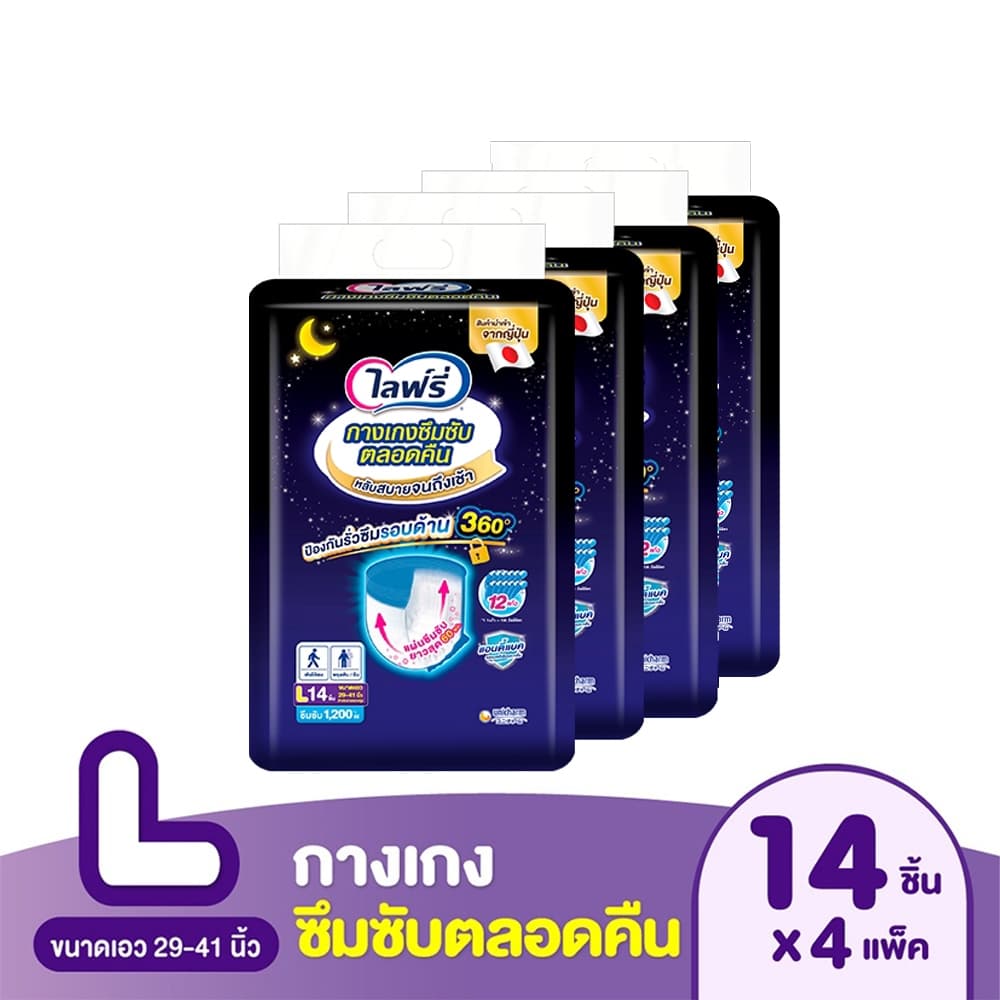 ไลฟ์รี่ กางเกงซึมซับตลอดคืน ไซส์ M-XL LIFREE LONG LASTING PANTS SIZE M-XL รูปที่ 4