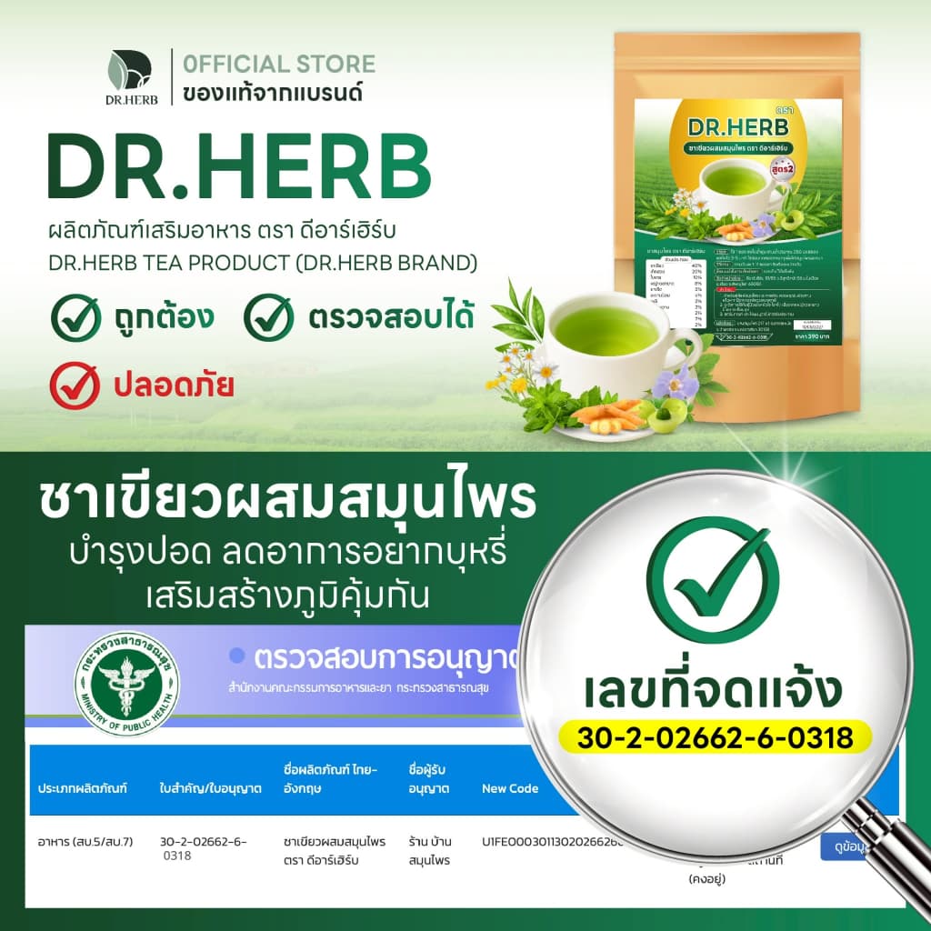 ชาเลิกสูบ หญ้าดอกขาว ชาปอด สูตร 2 ชาเขียว ลดความอยาก บำรุงปอด Dr.Herb ชาปีดอด 3 ห่อ 30 ซองชา รูปที่ 2