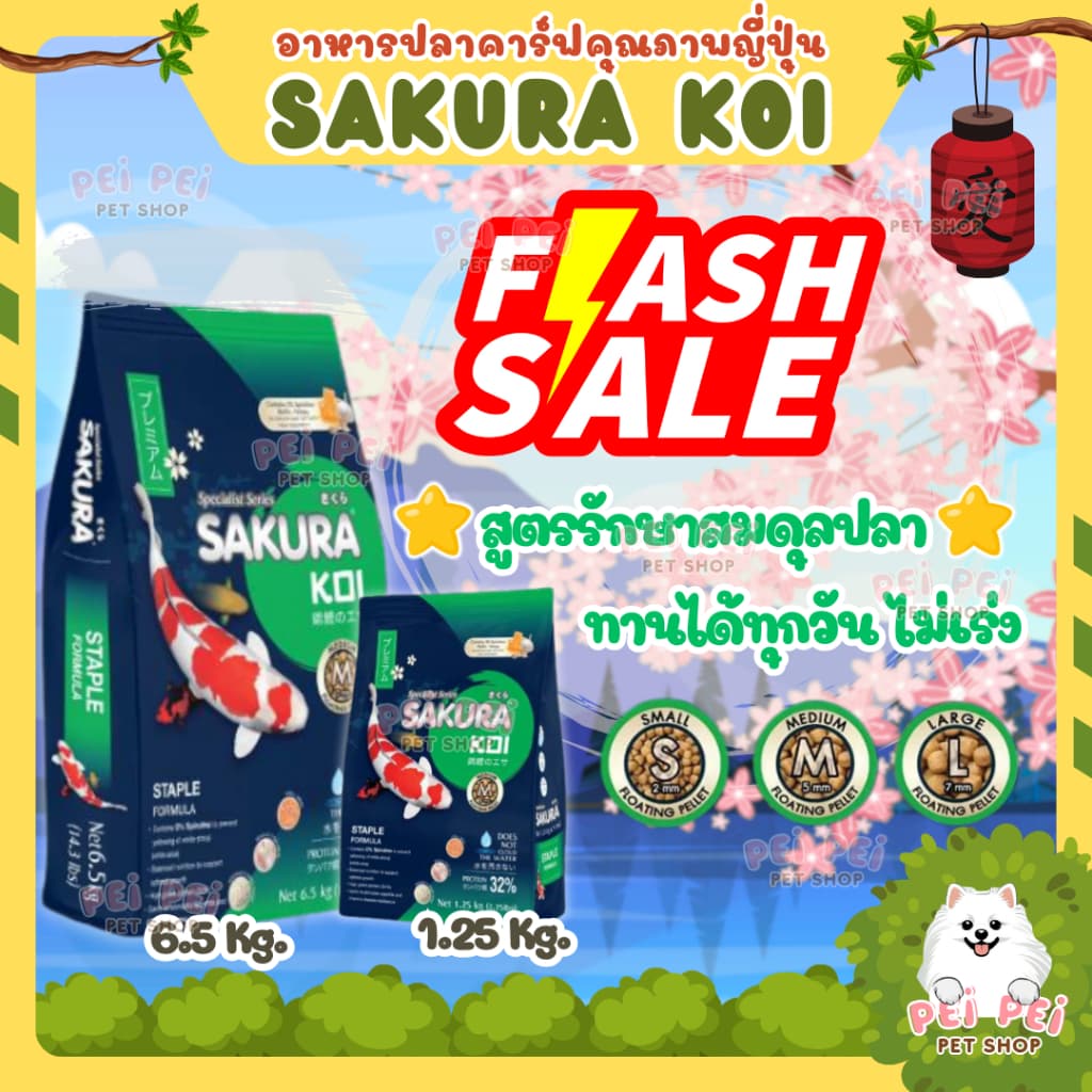 Flash Saleอาหารปลาคาร์ฟ Sakura Koi สูตรสมดุล Staple Formular ขนาด 1.25 กก และ 6.5 กก รูปที่ 1