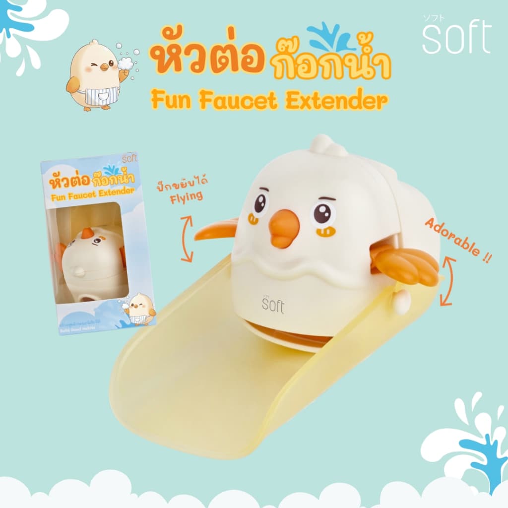 SOFT Fun Faucet extender หัวต่อก๊อกน้ำล้างมือ สำหรับเด็ก Faucet extender ล้างมือง่ายเสื้อไม่เปียก รูปที่ 1