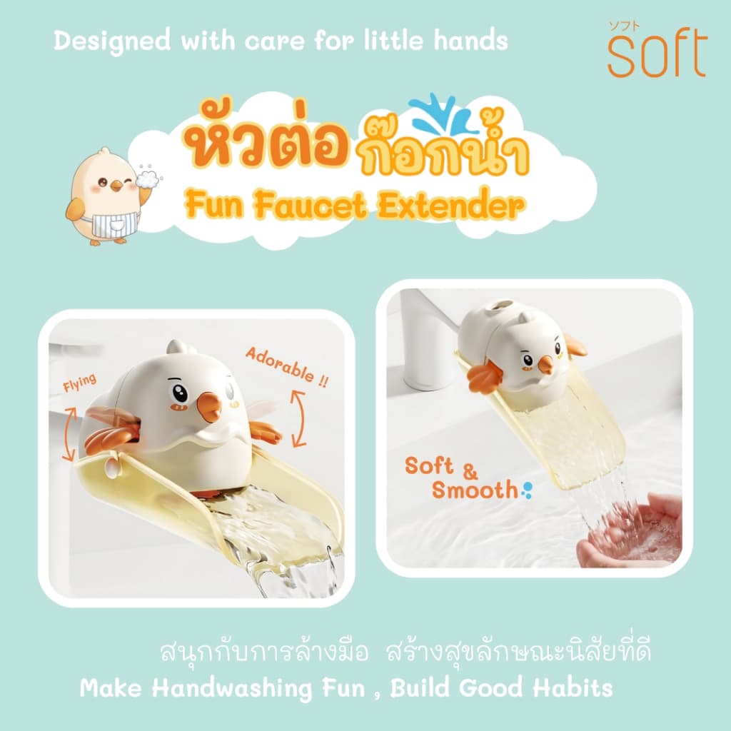 SOFT Fun Faucet extender หัวต่อก๊อกน้ำล้างมือ สำหรับเด็ก Faucet extender ล้างมือง่ายเสื้อไม่เปียก รูปที่ 6