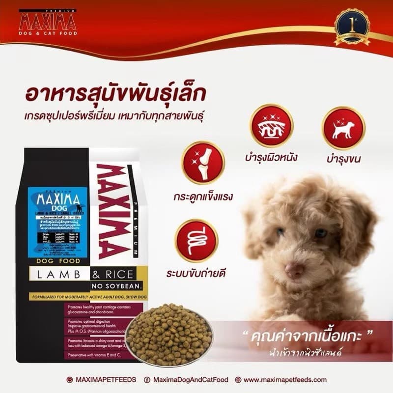 Maxima แม็กซีม่า !!สุนัขพันธุ์เล็กและพันธุ์ใหญ่!! อาหารสุนัขชนิดเม็ด 15 kg รูปที่ 3