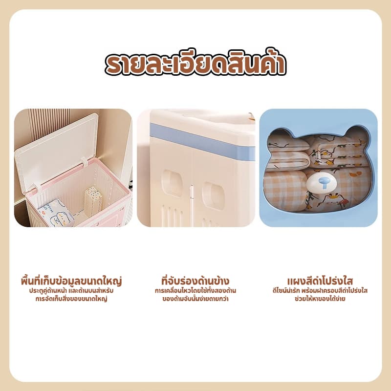LIVITS ตู้เก็บของ ลายหมี ตู้จัดเก็บของสีสันสวยงามออกแบบสไตล์มินิมอล กล่องเก็บของพับได้ รูปที่ 9