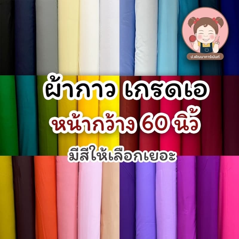 ผ้ากาว ผ้ากาวเยลซี่ ผ้ากาวรีดติดผ้าไหม หน้ากว้าง 150 ซม. เกรดดี เนื้อละเอียด ติดแน่น รูปที่ 1