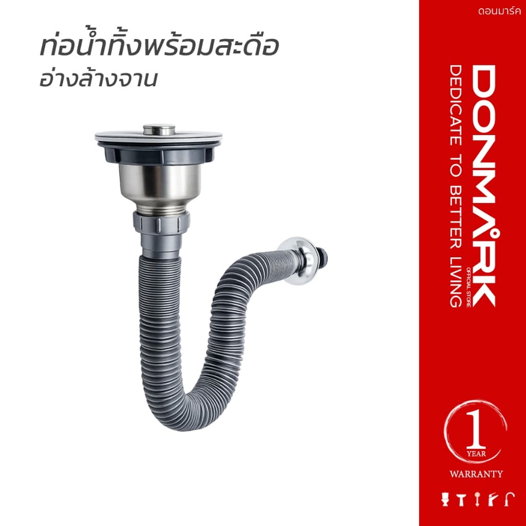 DONMARK ท่อน้ำทิ้งอ่างล้างจาน พร้อมสะดือ รุ่น COR-55G รูปที่ 1