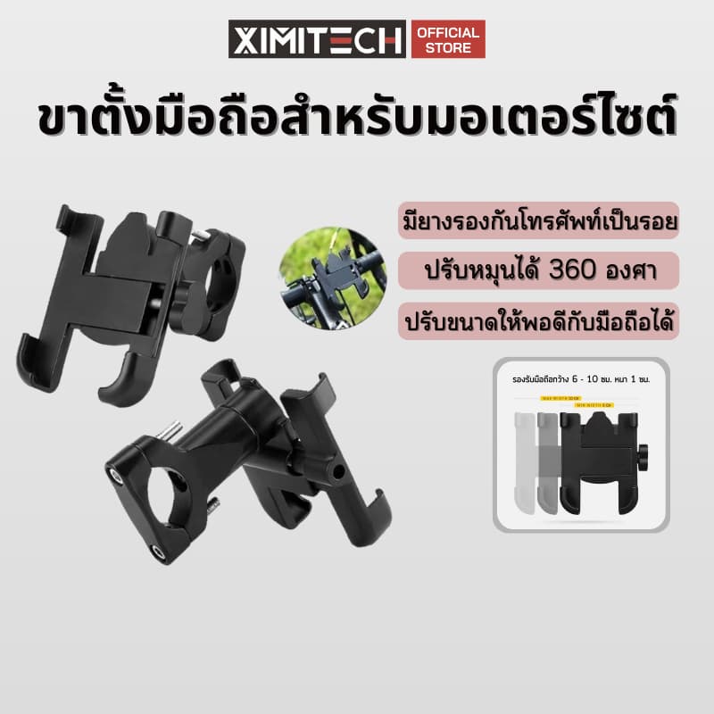 ximitech ที่วางโทรศัพท์มอเตอร์ไซด์ ที่จับมือถือมอเตอร์ไซค์ ที่ยึดมือถือ ที่จับโทรศัพท์ อลูมิเนียม รูปที่ 1