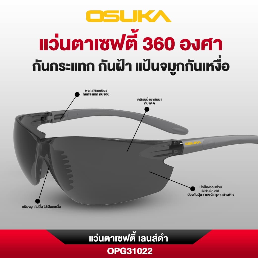 OSUKA แว่นตาเซฟตี้ เลนส์ใส รุ่น OPG31021 เลนส์ดำ รุ่น OPG31022 เลนส์ป้องกันรอยขีดข่วน แว่นตา รูปที่ 4