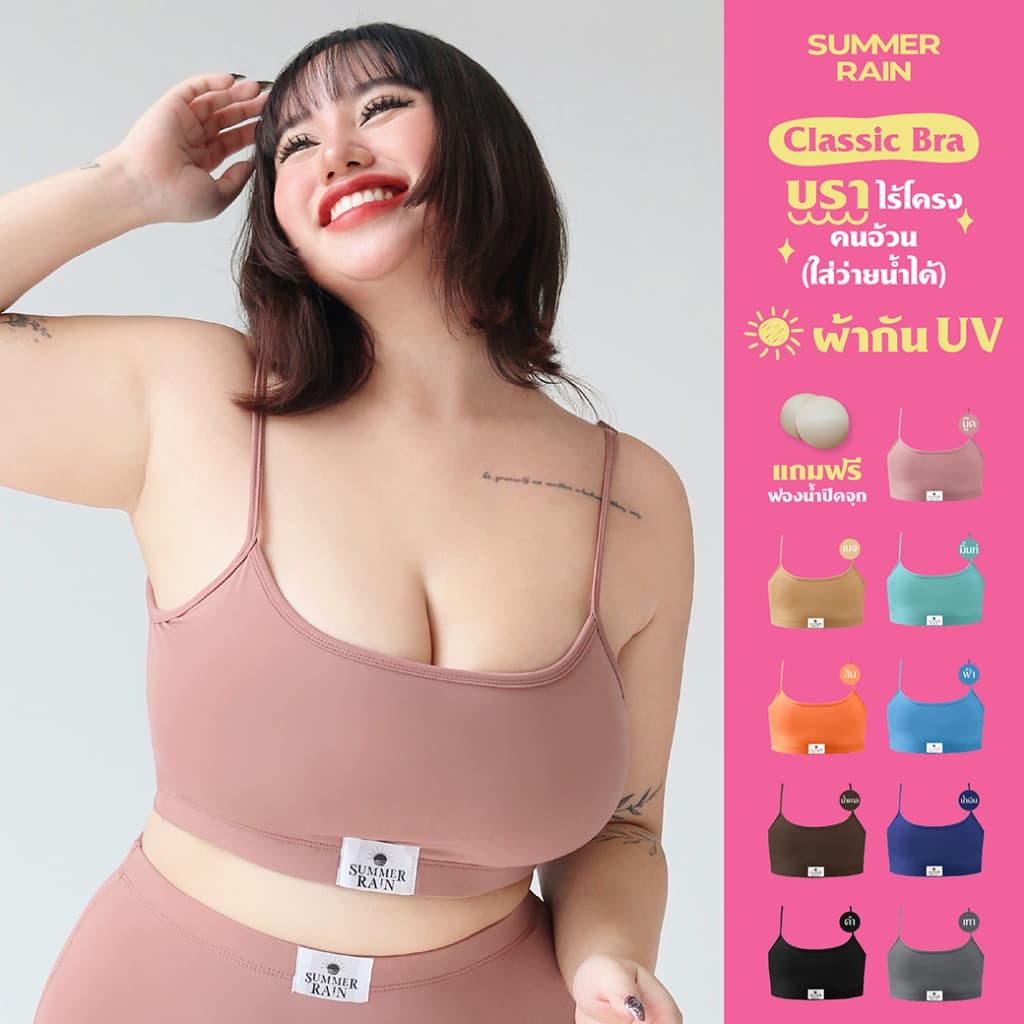 เสื้อในคนอ้วนไร้โครง - ใส่แทนสปอร์ตบราได้ ใส่ว่ายน้ำได้ รูปที่ 1