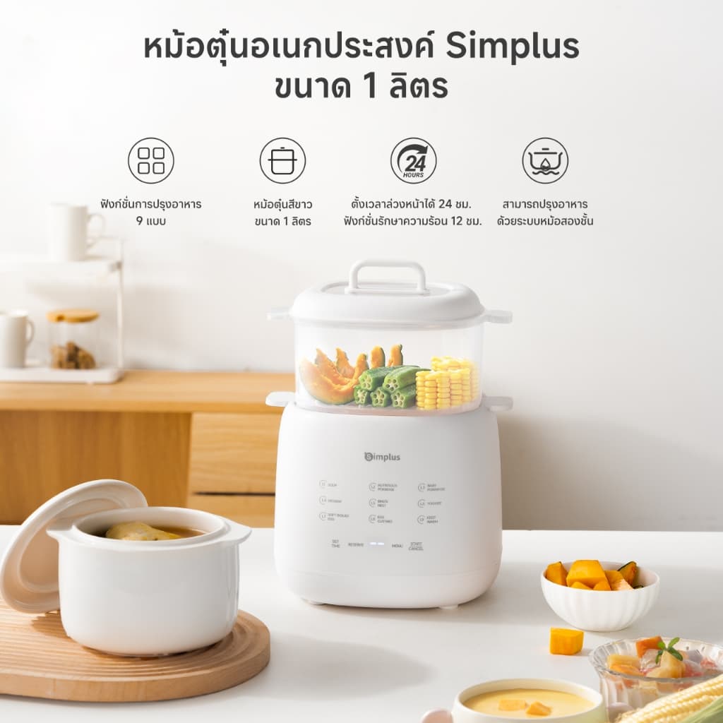 Simplus X INSSA หม้อตุ๋นไฟฟ้า 1L ตุ๋นผ่านน้ำ เมนูอัจฉริยะ ตั้งเวลาได้ ทำซุป โจ๊ก ไข่ตุ๋น อาหารเด็ก DDGU002 รูปที่ 3