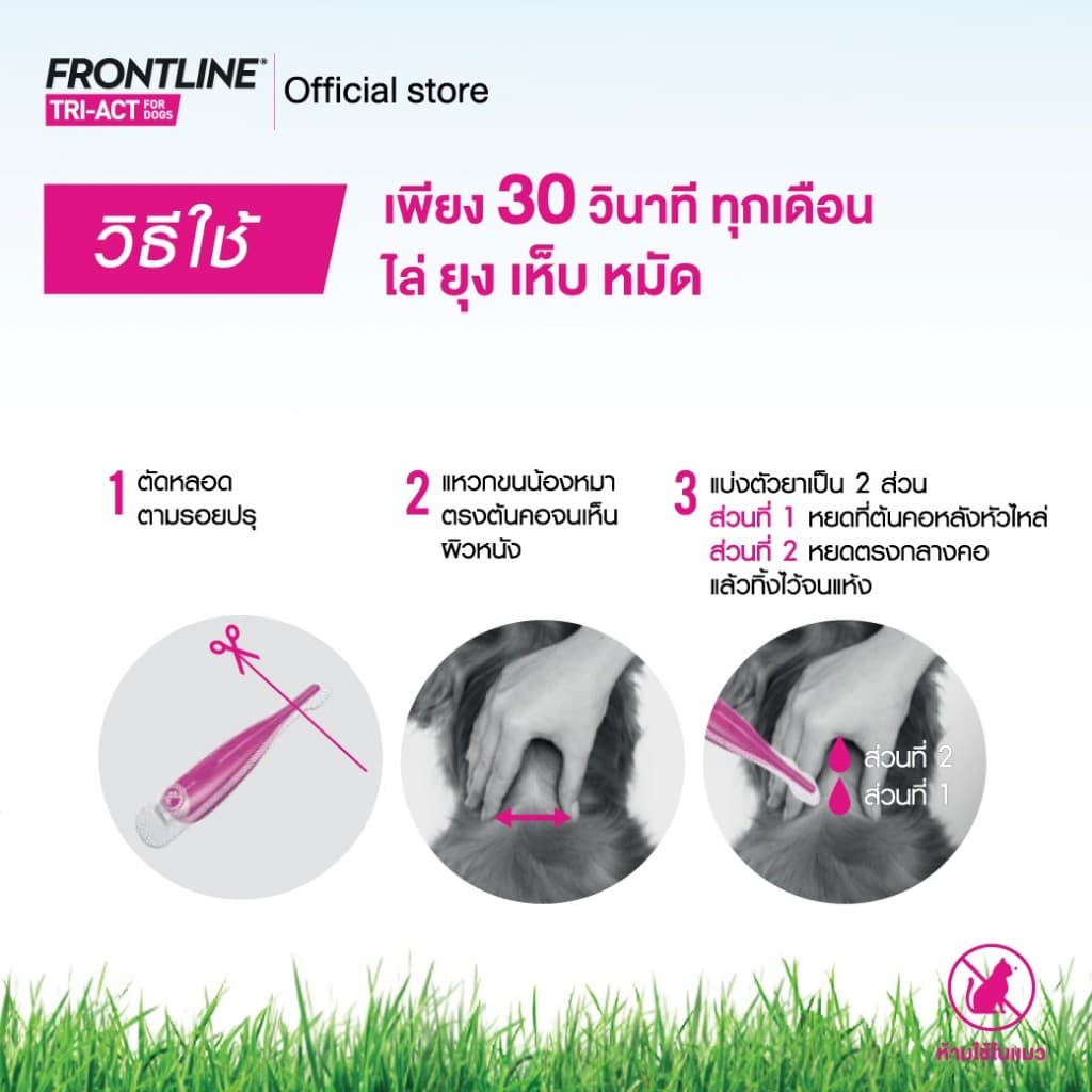 FRONTLINE TRI-ACT ยาหยดกำจัดเห็บหมัดยุง ไล่ยุงเห็บหมัดสำหรับสุนัข พิเศษ รับผ้าอเนกประสงค์ รูปที่ 7