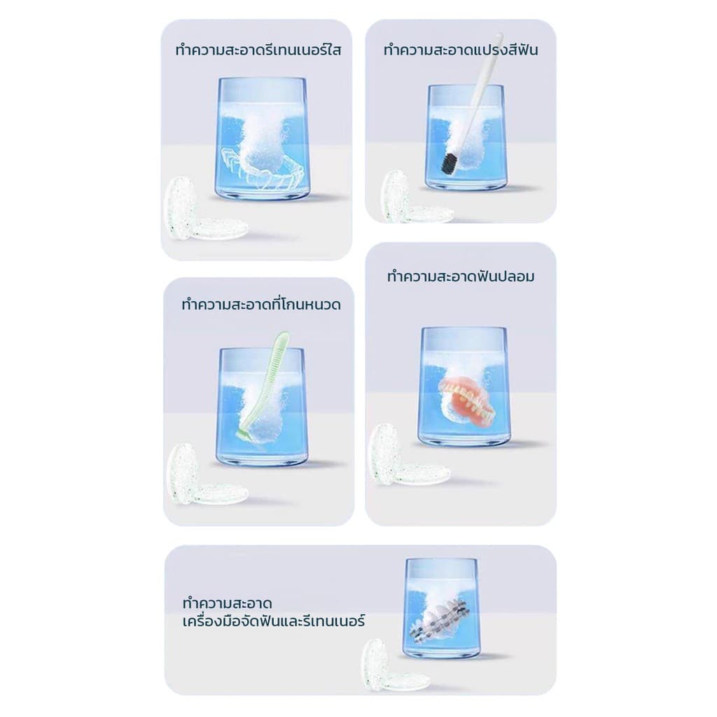 เม็ดฟู่ทำความสะอาดรีเทนเนอร์ Retainer Cleaning Tablets สูตรอ่อนโยน ละลายรวดเร็ว ขจัดคราบฝังแน่น รูปที่ 9