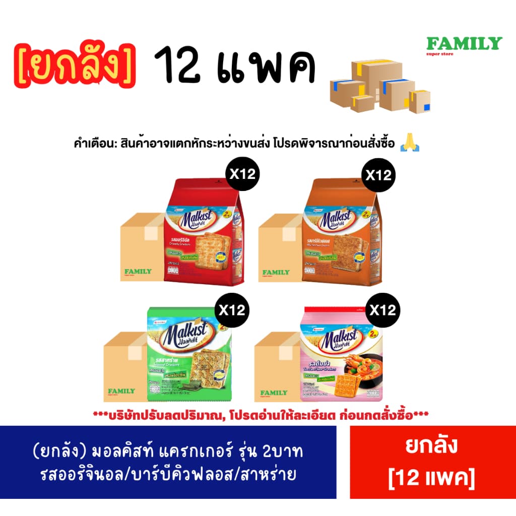 * Malkist มอลคิสท์ แครกเกอร์ รุ่นซอง 2 บาท รูปที่ 1