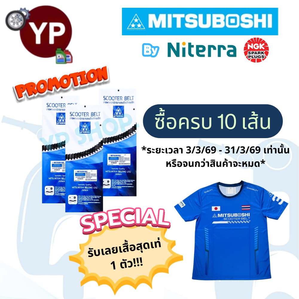 ใหม่! สายพาน Mitsuboshi สำหรับรถมอเตอร์ไซค์ Honda มาตรฐานสายพานแท้ติดรถ! คุณภาพจากญี่ปุ่น ***โปรดเทียบเบอร์จากตารางแนะนำ รูปที่ 2