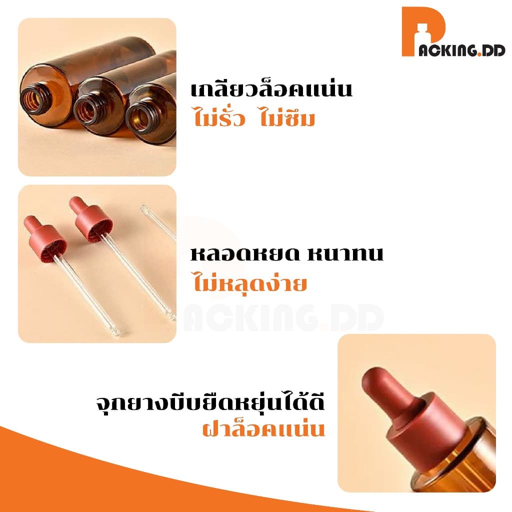 ถูกที่สุด PACKING.DDขวดดรอปเปอร์แก้วสีชา 20 30 50 ML ขวดหนา ป้องกันแสง คุณภาพพรีเมียม GS003 รูปที่ 4