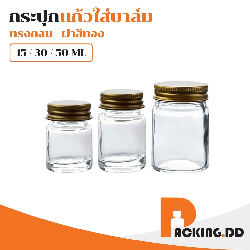 ถูกที่สุด PACKING.DDกระปุกแก้วใสใส่บาล์ม ฝาเกลียวทอง สำหรับสมุนไพร ยาหม่อง เครื่องสำอาง GY021 รูปที่ 1