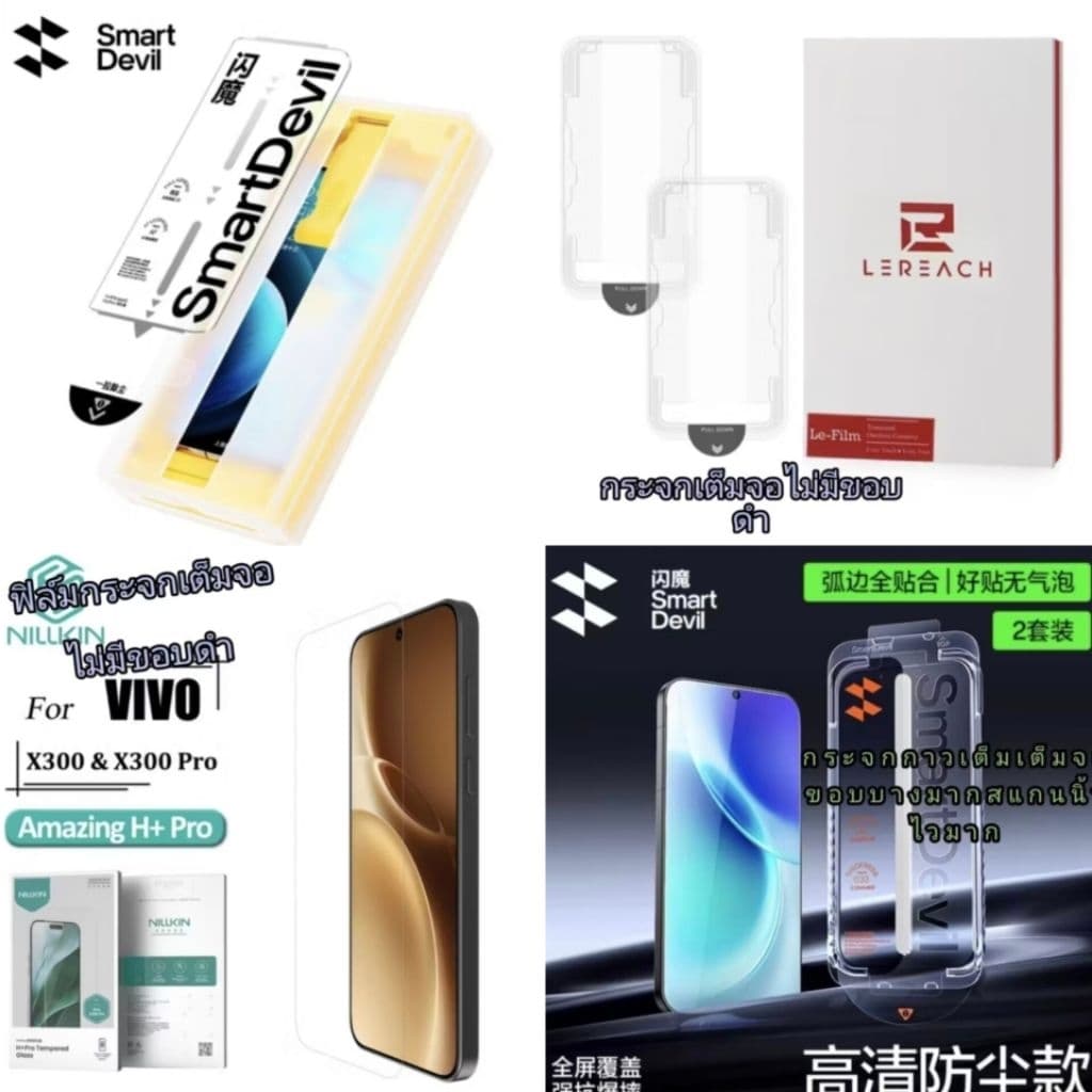 ฟิล์มSmart devilรุ่นvivo x300Ultra / 300pro / x200pro รูปที่ 1