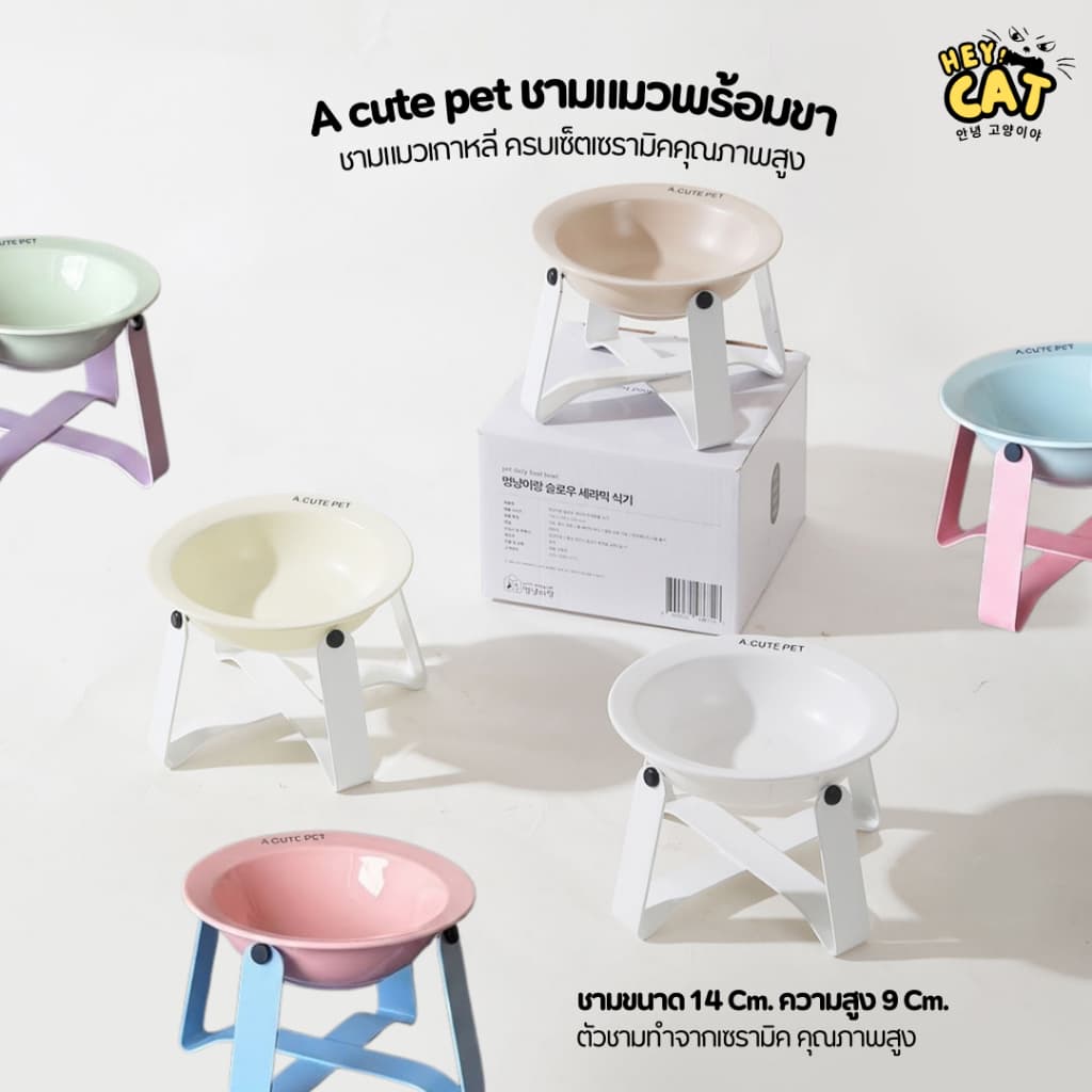 A Cute pet ชามแมวพร้อมขา ชามแมวเซรามิค ชามอาหารแมว แบรนด์เกาหลี ทำจากเซรามิคคุณภาพสูง ขนาดชาม 14 Cm. รูปที่ 1