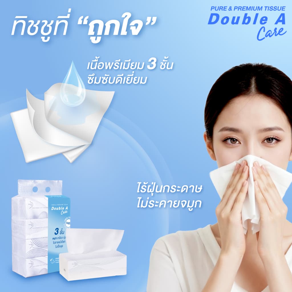 Double A Care เพียว & พรีเมียมทิชชู หนา 3 ชั้น แบบซอฟท์แพ็ก 130 แผ่น/ห่อ รูปที่ 5