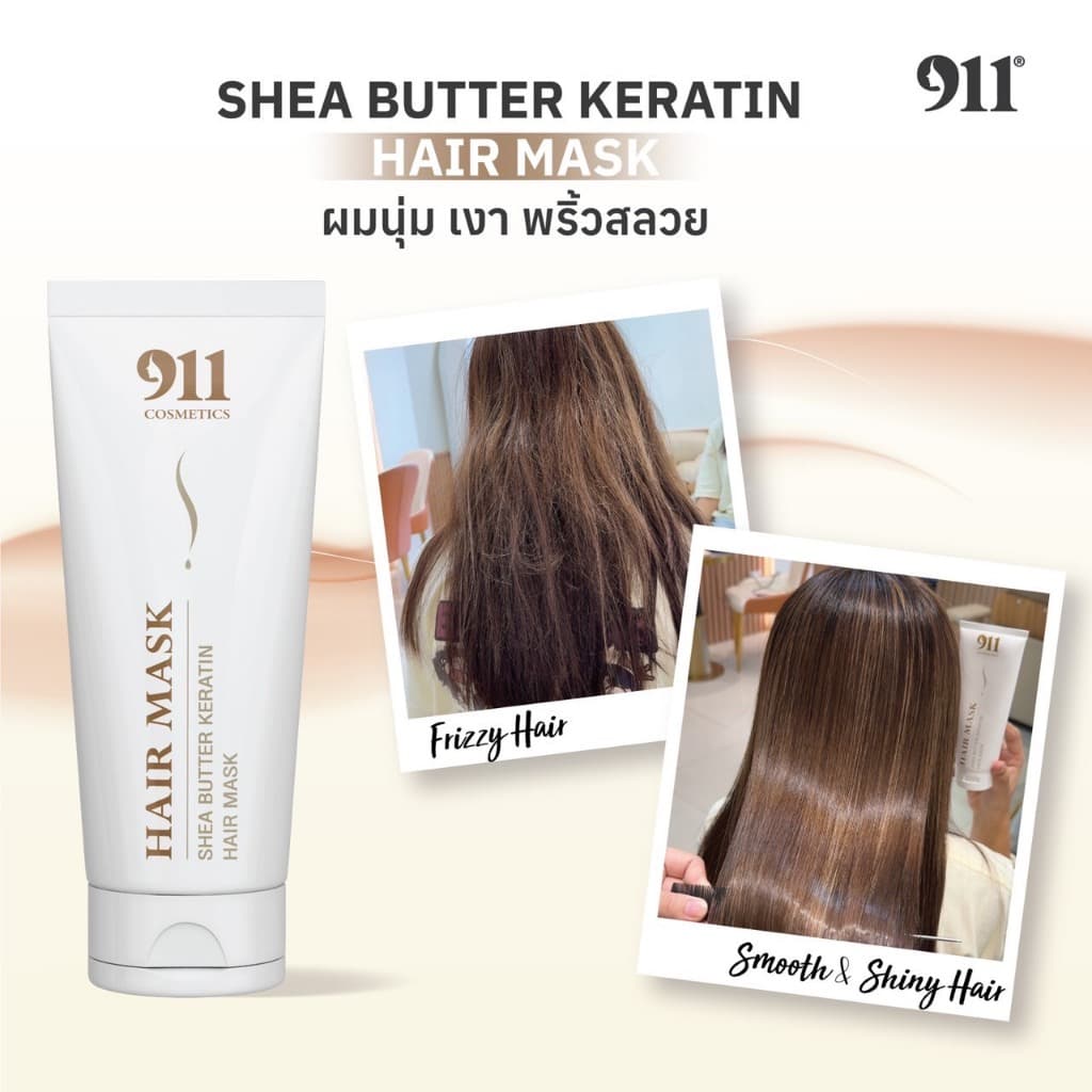 911 Shea Butter Keratin Hair Mask 200g. / Smooth Hair Oil 30 ml. เคราติน แฮร์ มาส์ก + แฮร์ ออยล์ รูปที่ 2
