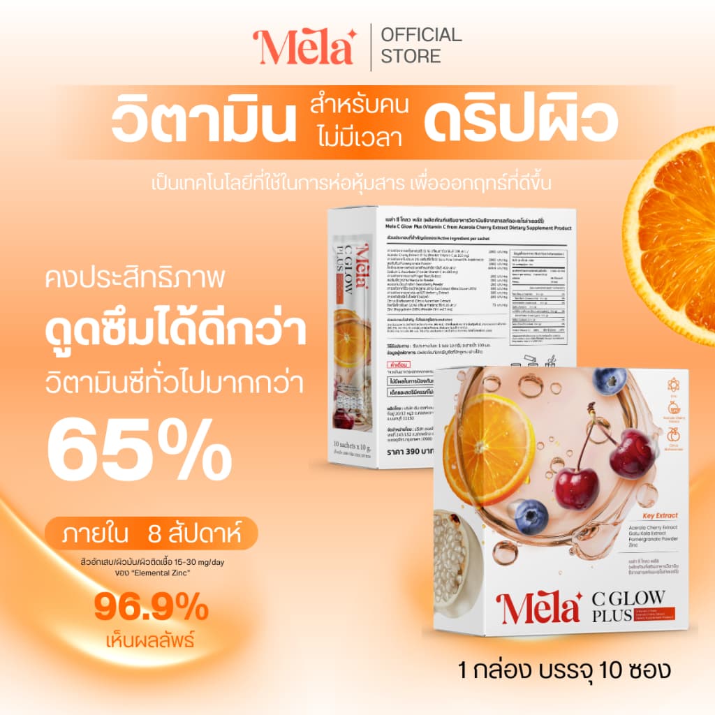 Mela C Glow Plus Vitamin C Drink Mix Acerola Cherry Zinc ผงชงดื่ม 10 ซอง รูปที่ 3